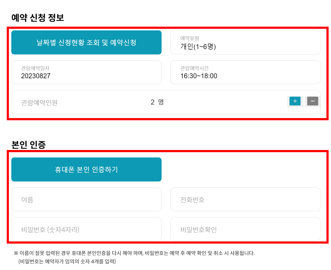 청와대 관람 신청 예약 입장료, 방법, 관람시간, 가는길