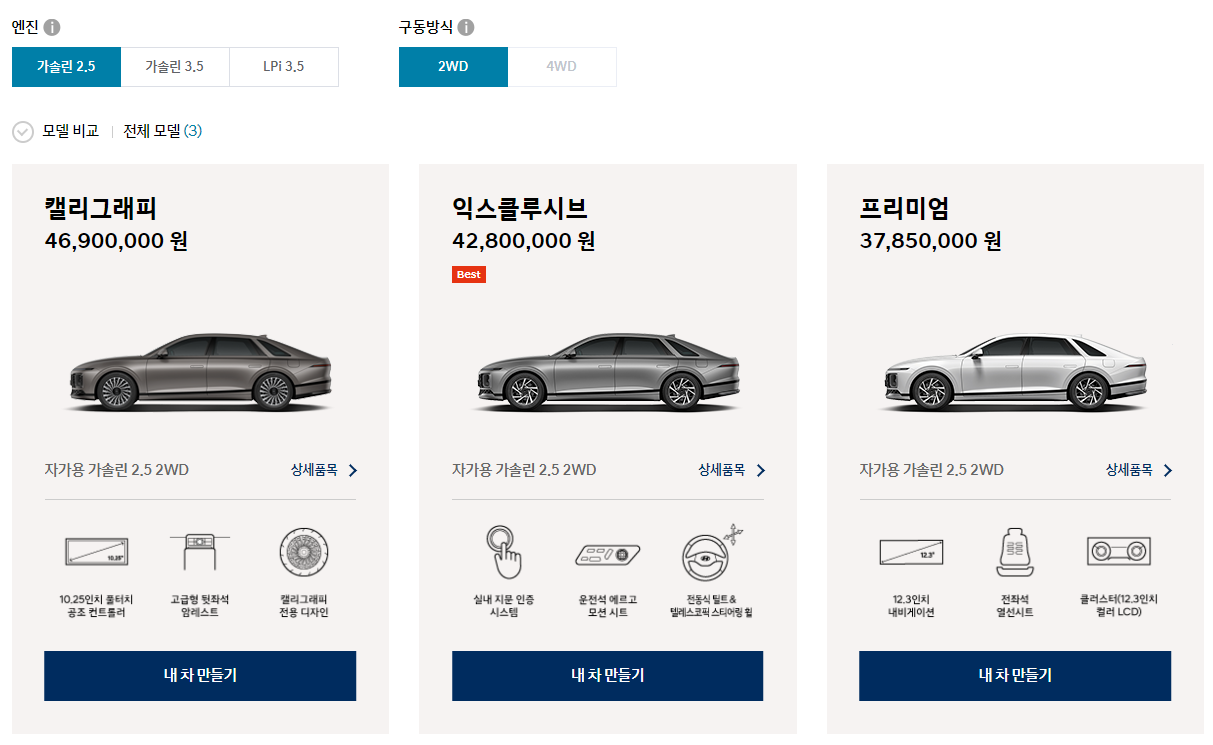 디올뉴그랜저-등급별트림