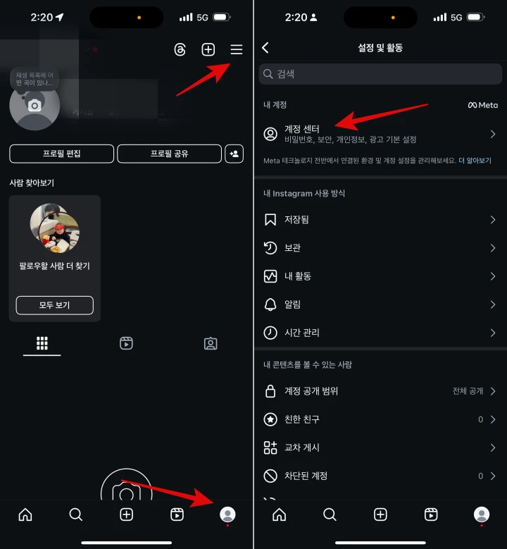 인스타그램-프로필-및-설정