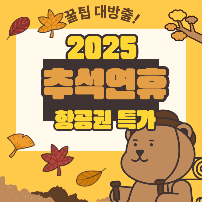항공권특가