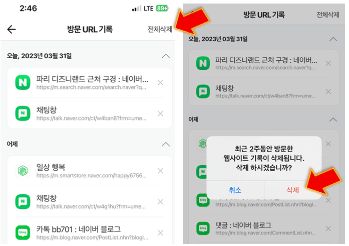 네이버-검색기록-보기-완료-그리고-기록-지우기