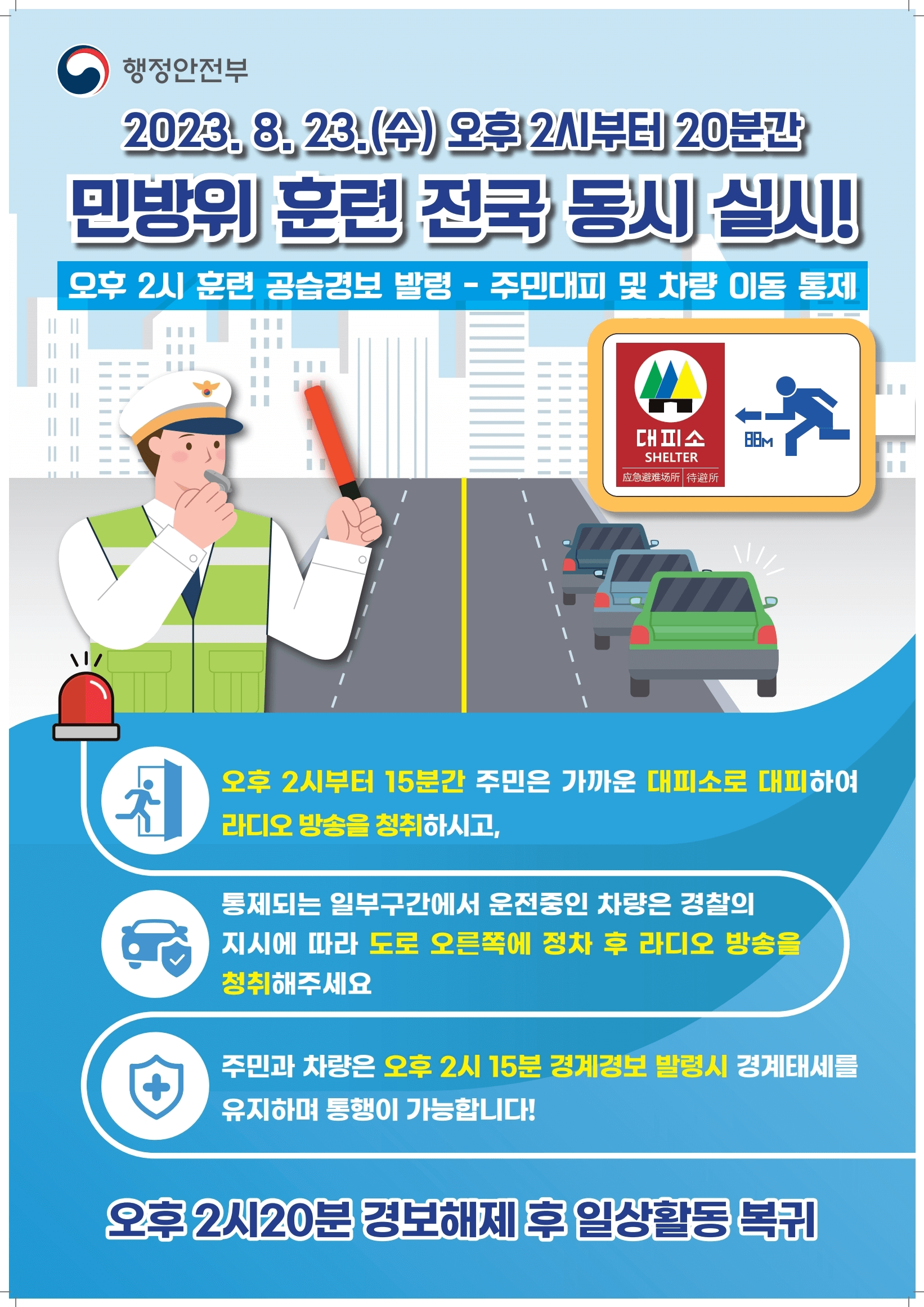 민방위 훈련