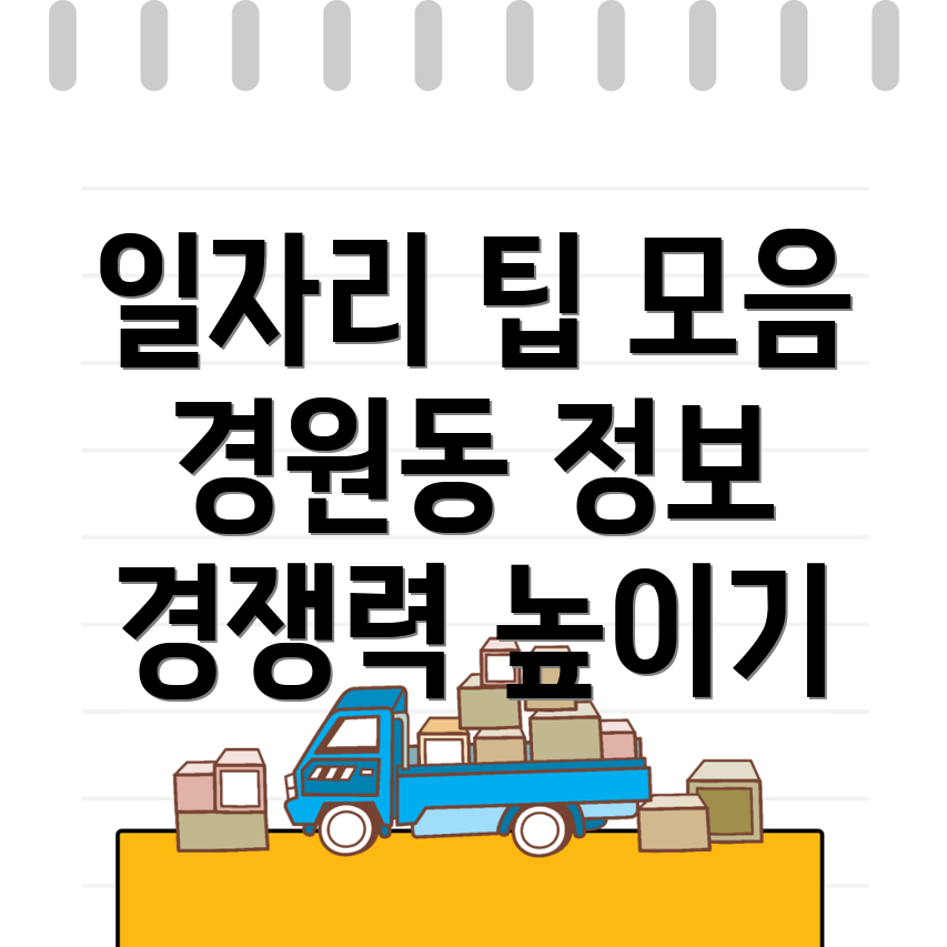 전주 일자리 찾기