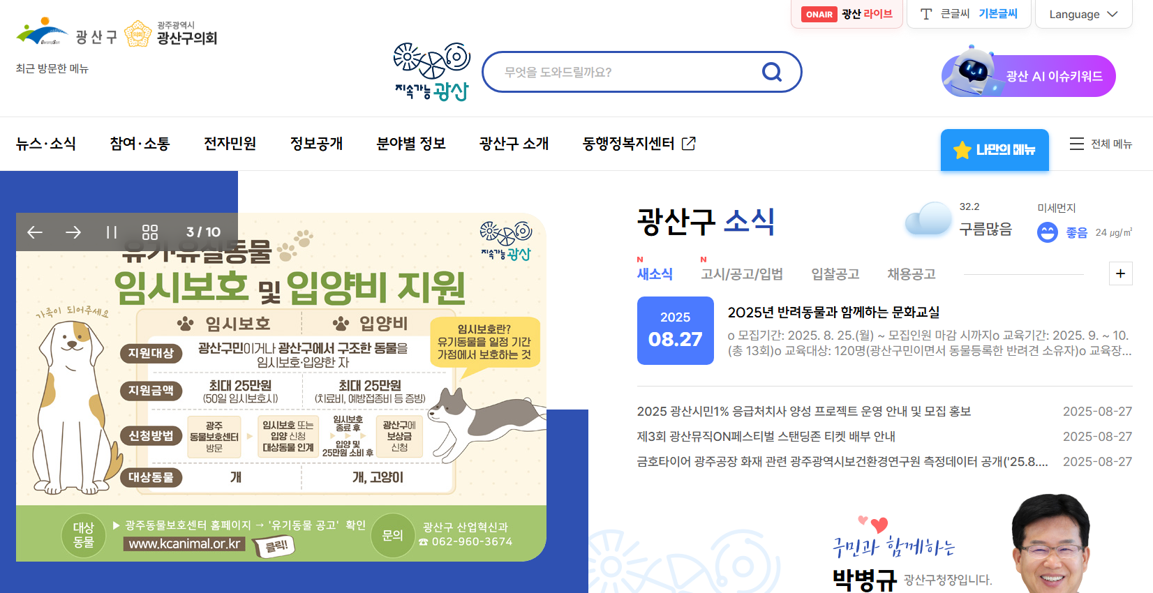 광산구청 홈페이지