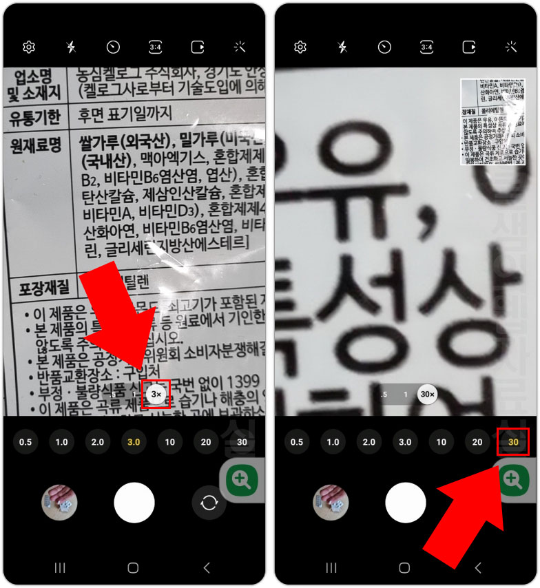 갤럭시 카메라 확대