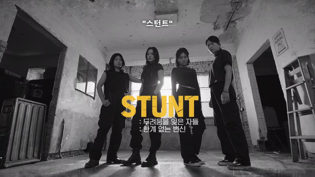 사이렌-불의-섬-출연진-스턴트