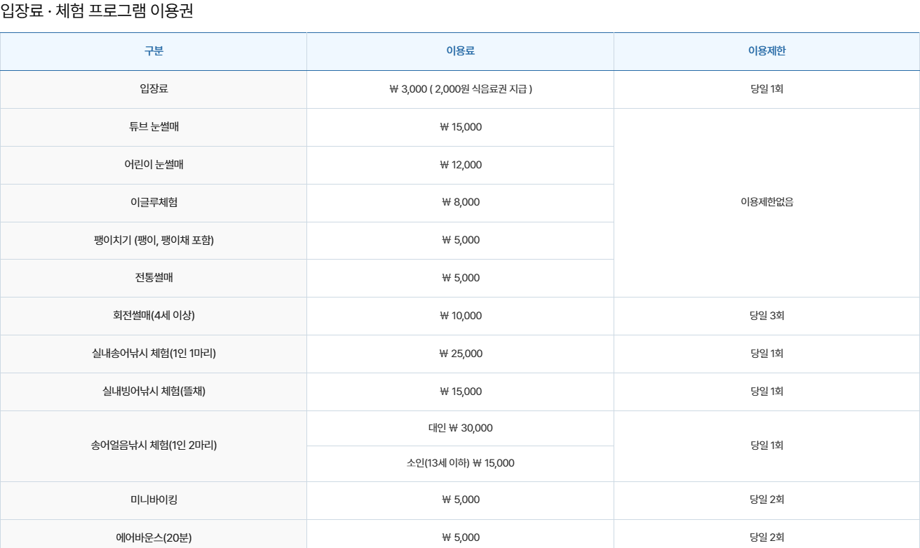 동장군축제이용요금