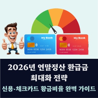 연말정산 환급 최대