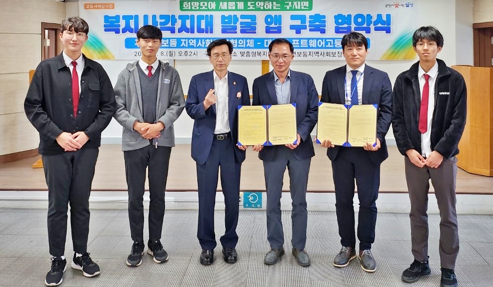 대구소프트웨어마이스터고, '복지 앱' 개발