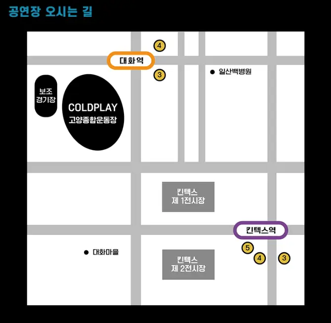 콜드플레이 내한공연 2025