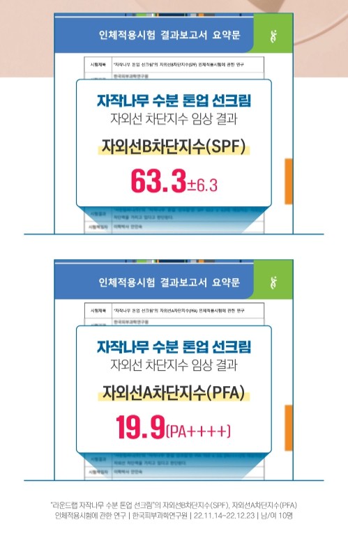올리브영-6월-추천템-라운드랩-선크림
