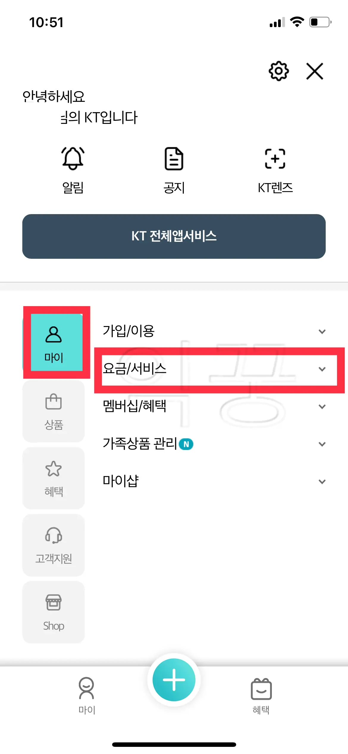 마이케이티 앱 메뉴