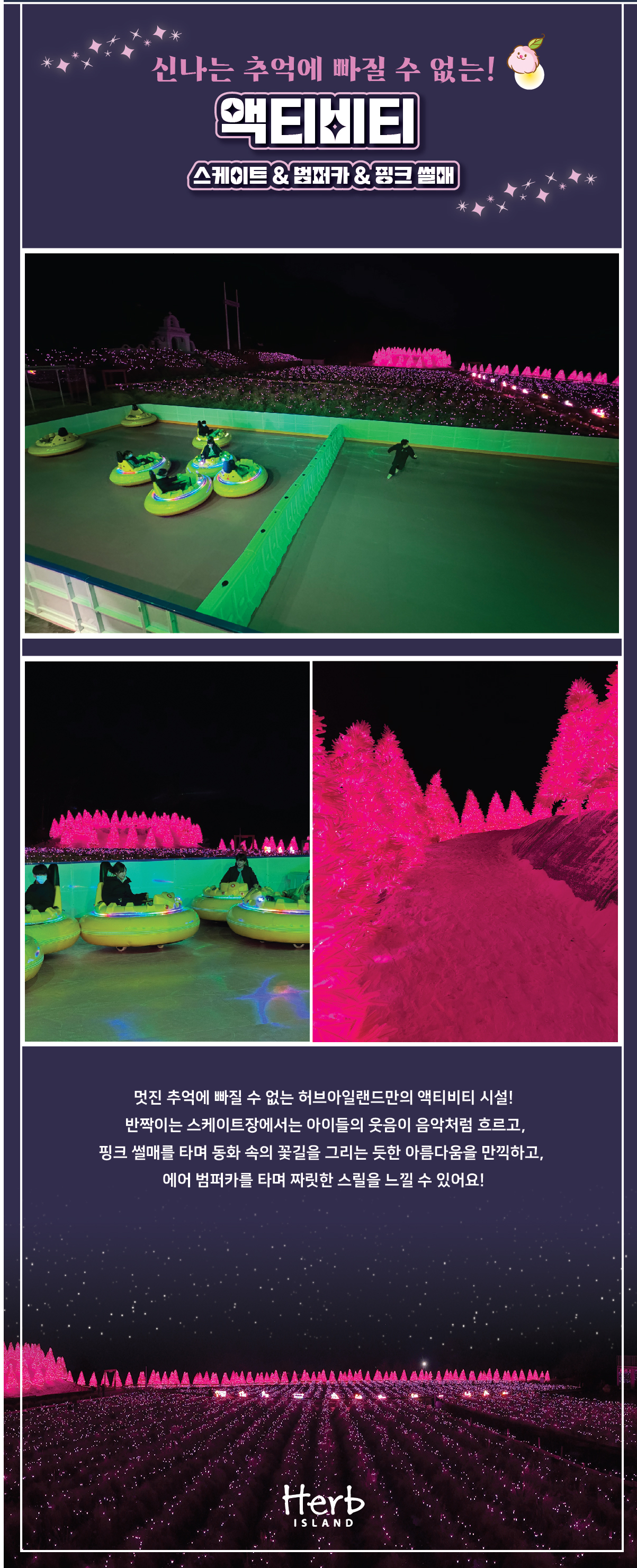 포천 허브 아일랜드 핑크 빛으로 말하다 프로그램