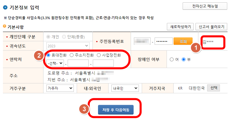 기본정보-입력