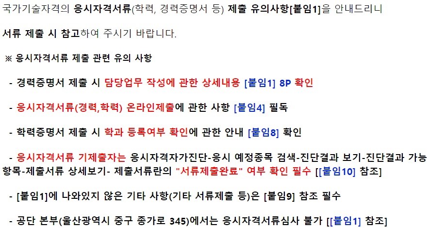 정보기기운용기능사 응시자격서류 (유의사항)