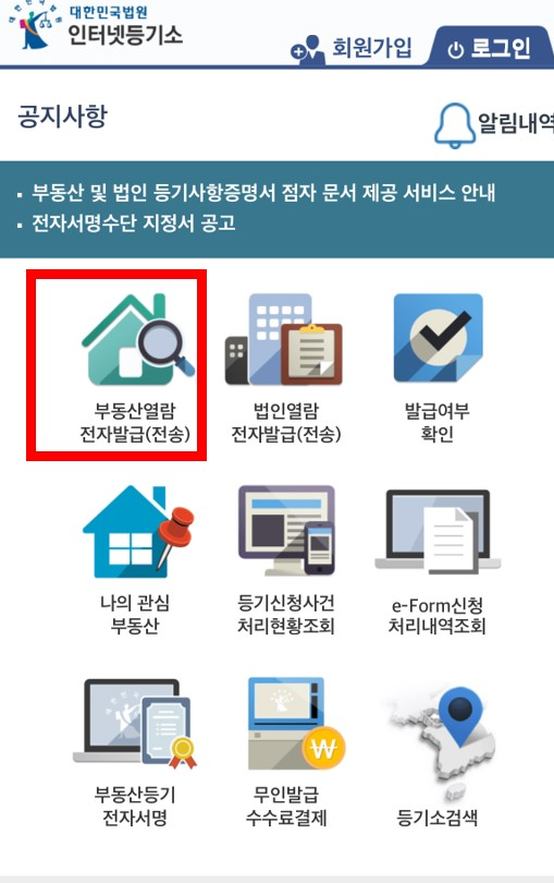 등기부등본 부동산열람