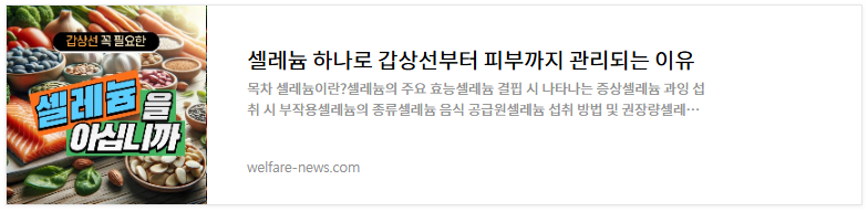 셀레늄