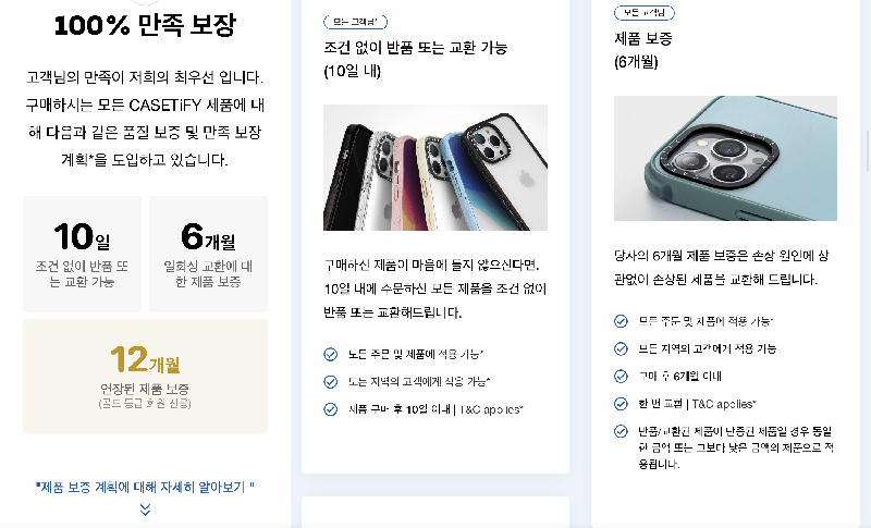 케이스피타이 제품 보증