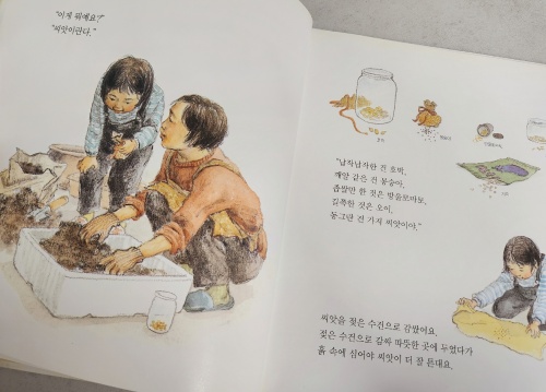 엄마랑 씨앗을 심어요