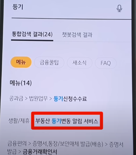 부동산 등기변동 알림 서비스