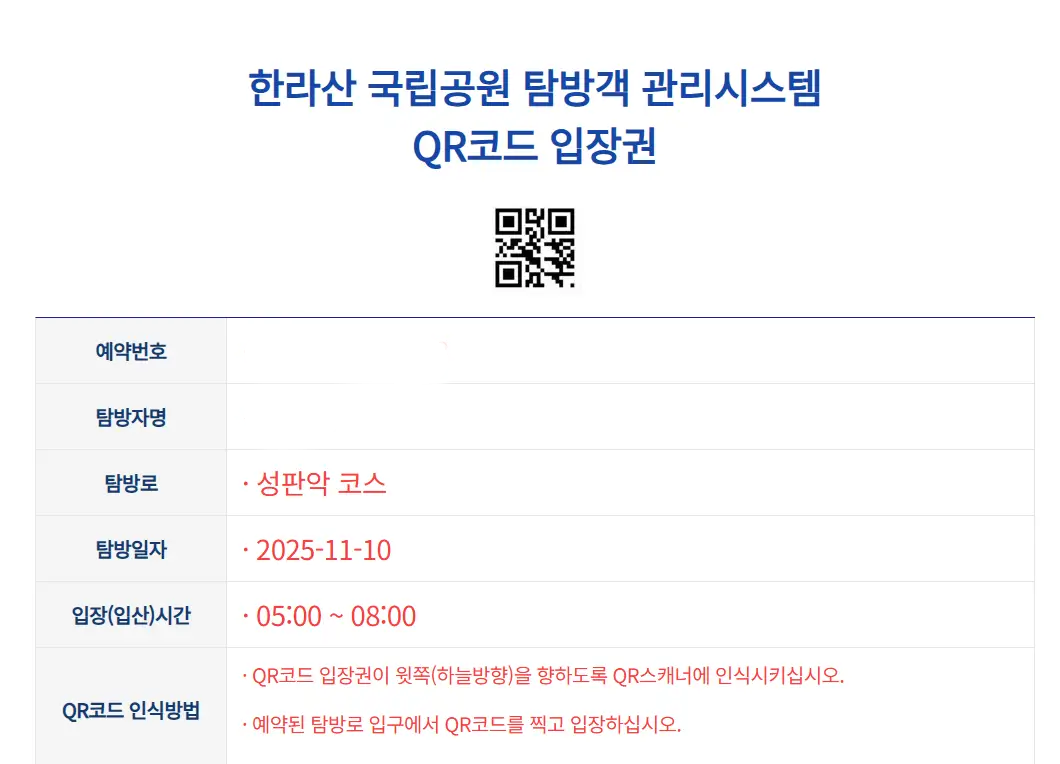 한라산 국립공원 입장권