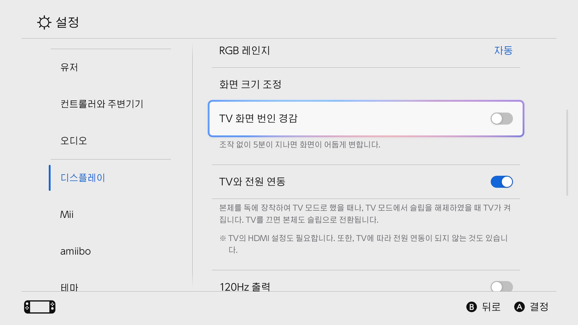 TV 설정 메뉴