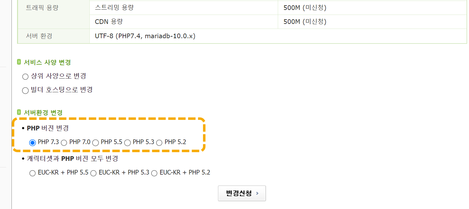 카페24 PHP 버전 변경
