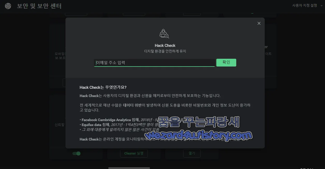 Hack Check 기능
