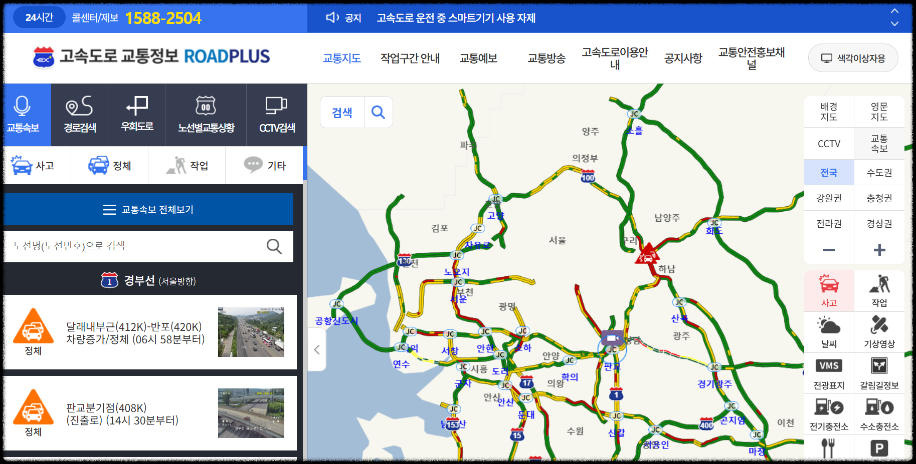 영동고속도로 교통상황