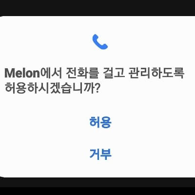 안드로이드-앱-접근-권한-설정-허용-창