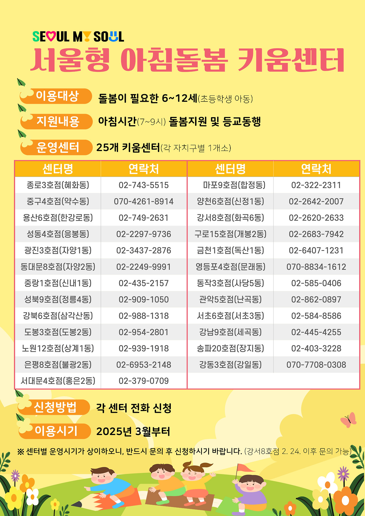 서울형 아침돌봄 운영센터