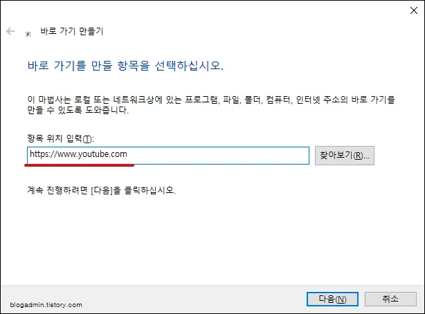 바로가기 주소 입력하기 유튜브 주소를 입력하세요