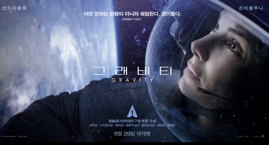 그래비티 포스터