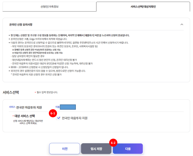 전국민 마음투자 지원 신청 방법 지원 대상 지원 내용
