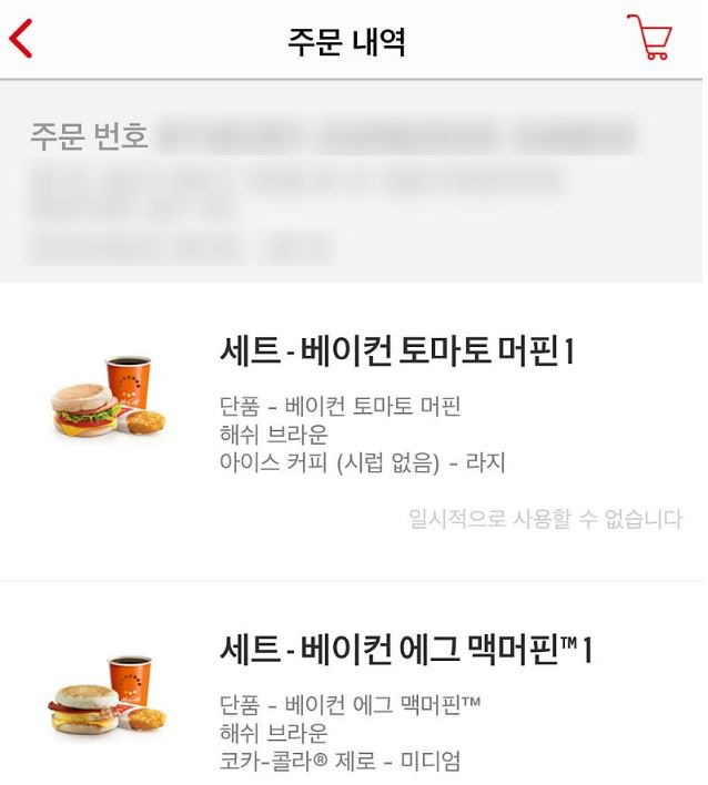 맥도날드 주문 내역 팁