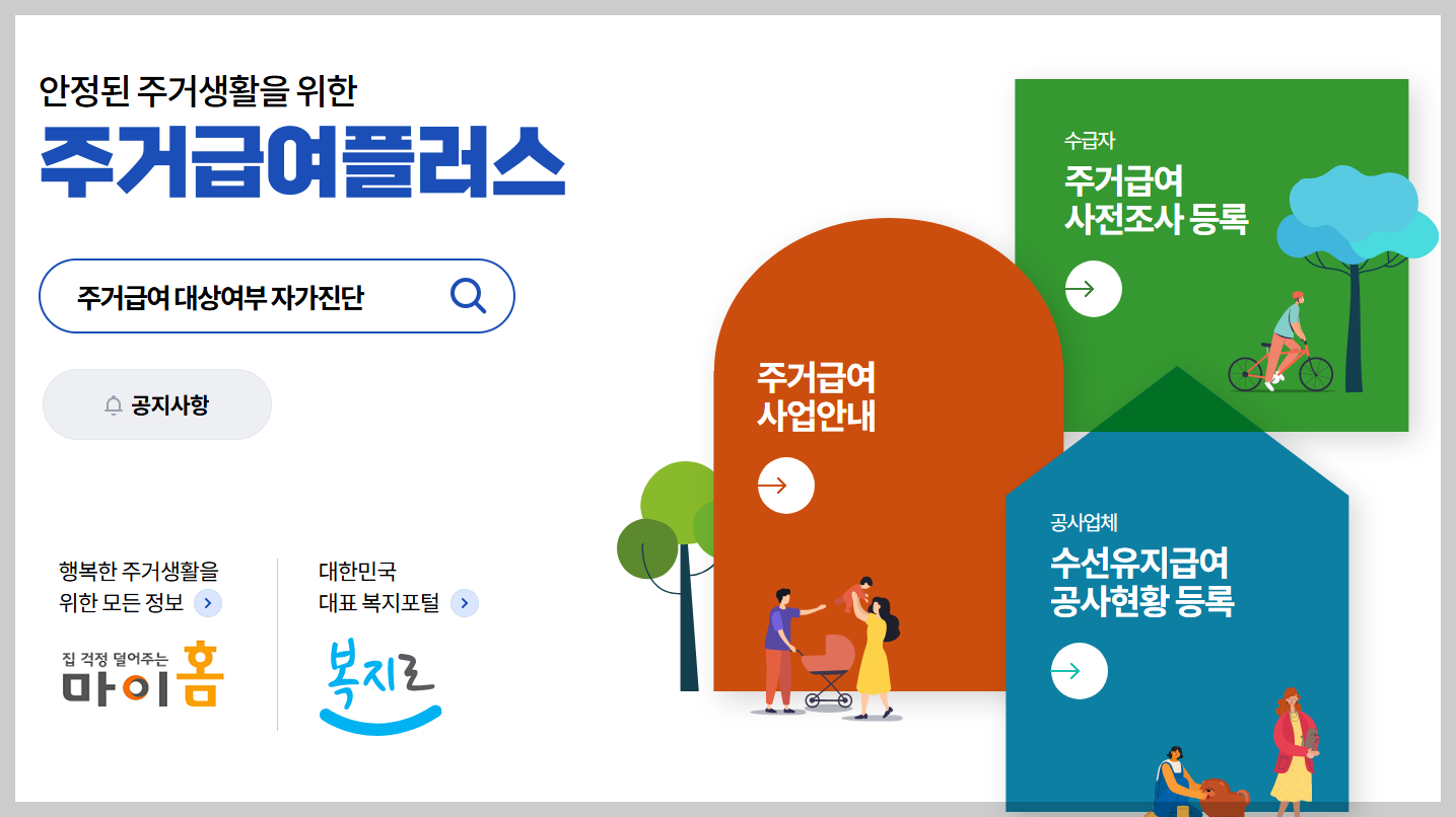 &ldquo;중위소득 48% 기준, 우리 집도 받을 수 있을까?&rdquo; 2026 기준! 수급자격 계산법