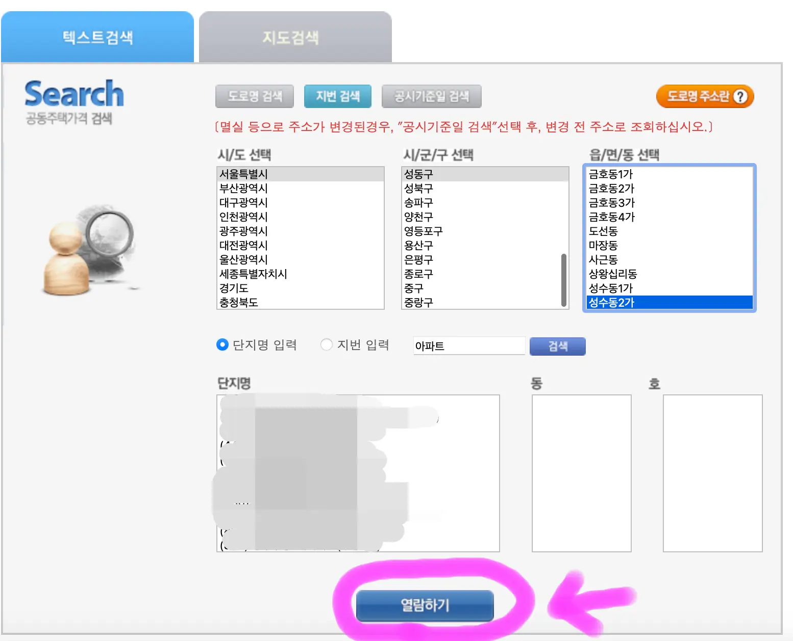 알고 싶은 주택을 선택하고 아래에 열람하기를 클릭해 줍니다.