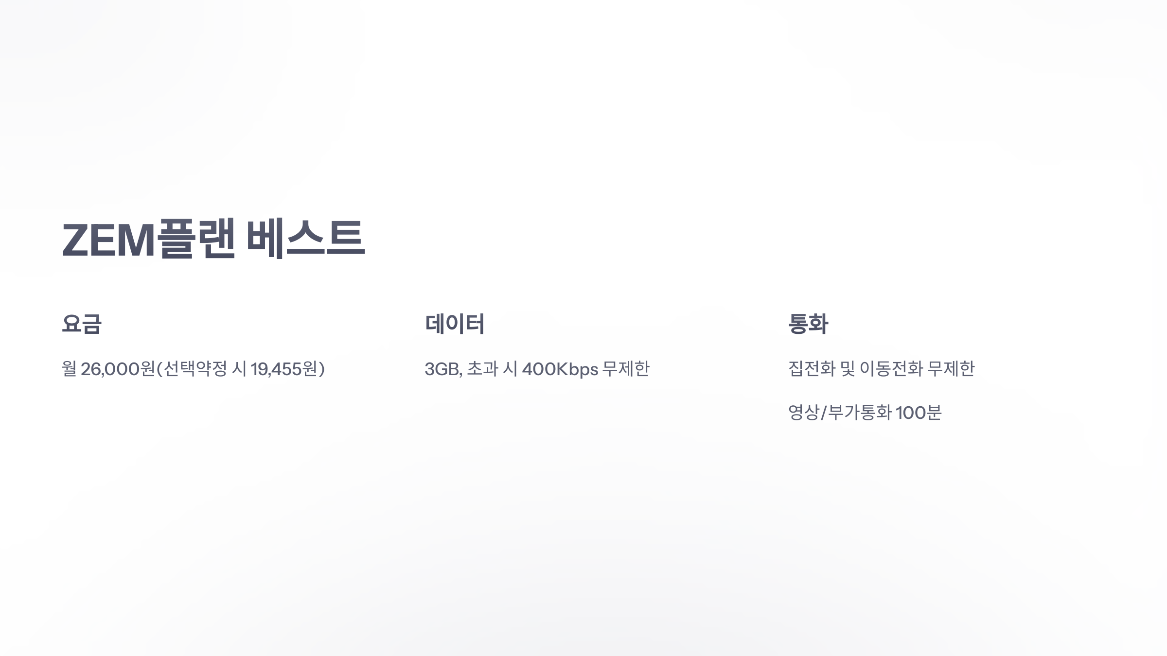 참조-skt-키즈-요금제-4