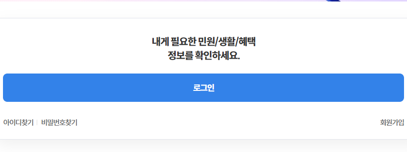 민원24시 주민등록등본 무료발급 방법