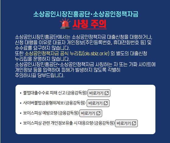 소상공인정책자금