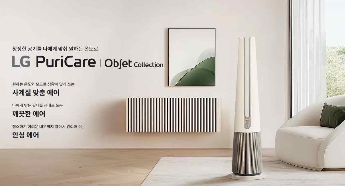 LG 퓨리케어 360˚ 플러스 vs 에어로타워 완벽 비교 가이드
