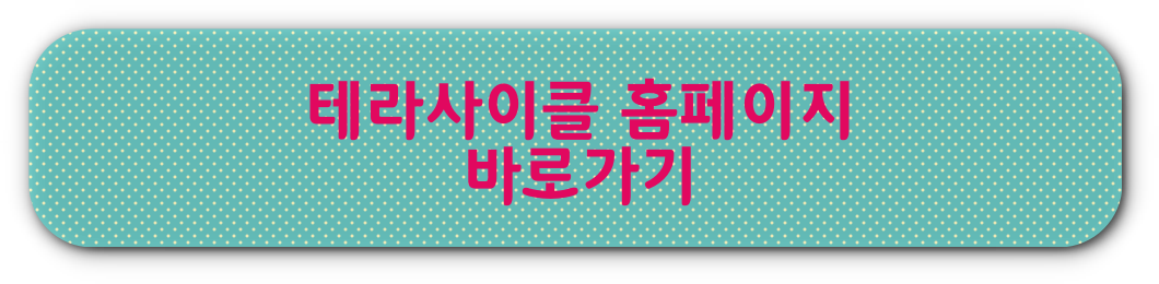 테라사이클 홈페이지, 세종시 브리타 필터 오프라인 수거 장소 확인하는 사이트