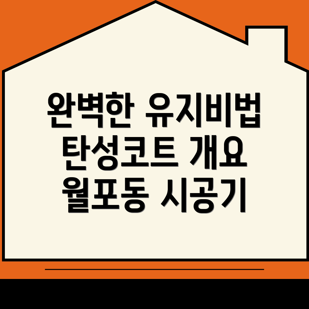 탄성코트