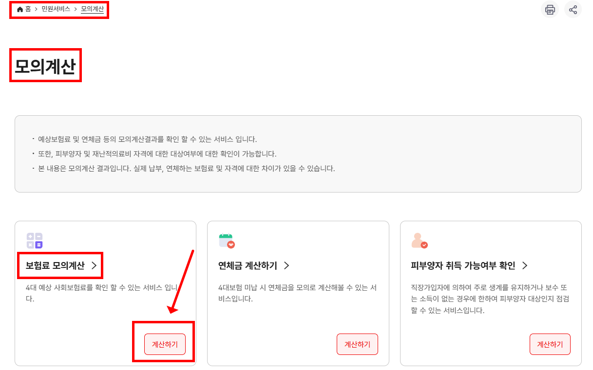 모의계산