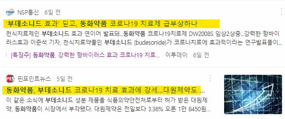 천식치료제 부데소니드에 관한 뉴스 관련 기사 사진