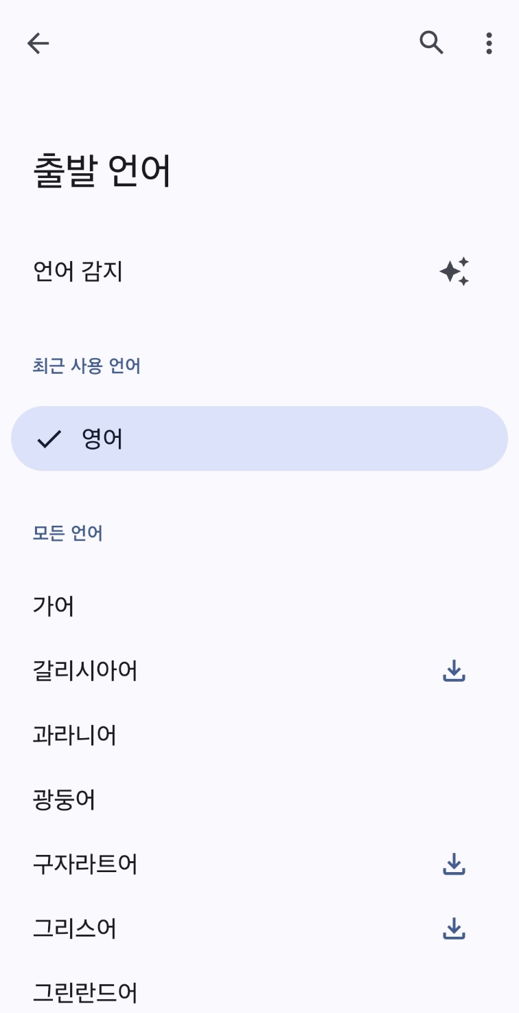 구글 번역 (Google Translate) 