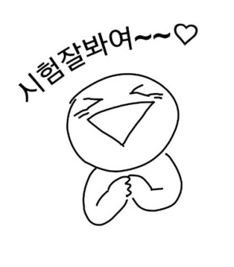 2024 수능 응원 문구&amp;#44; 메세지