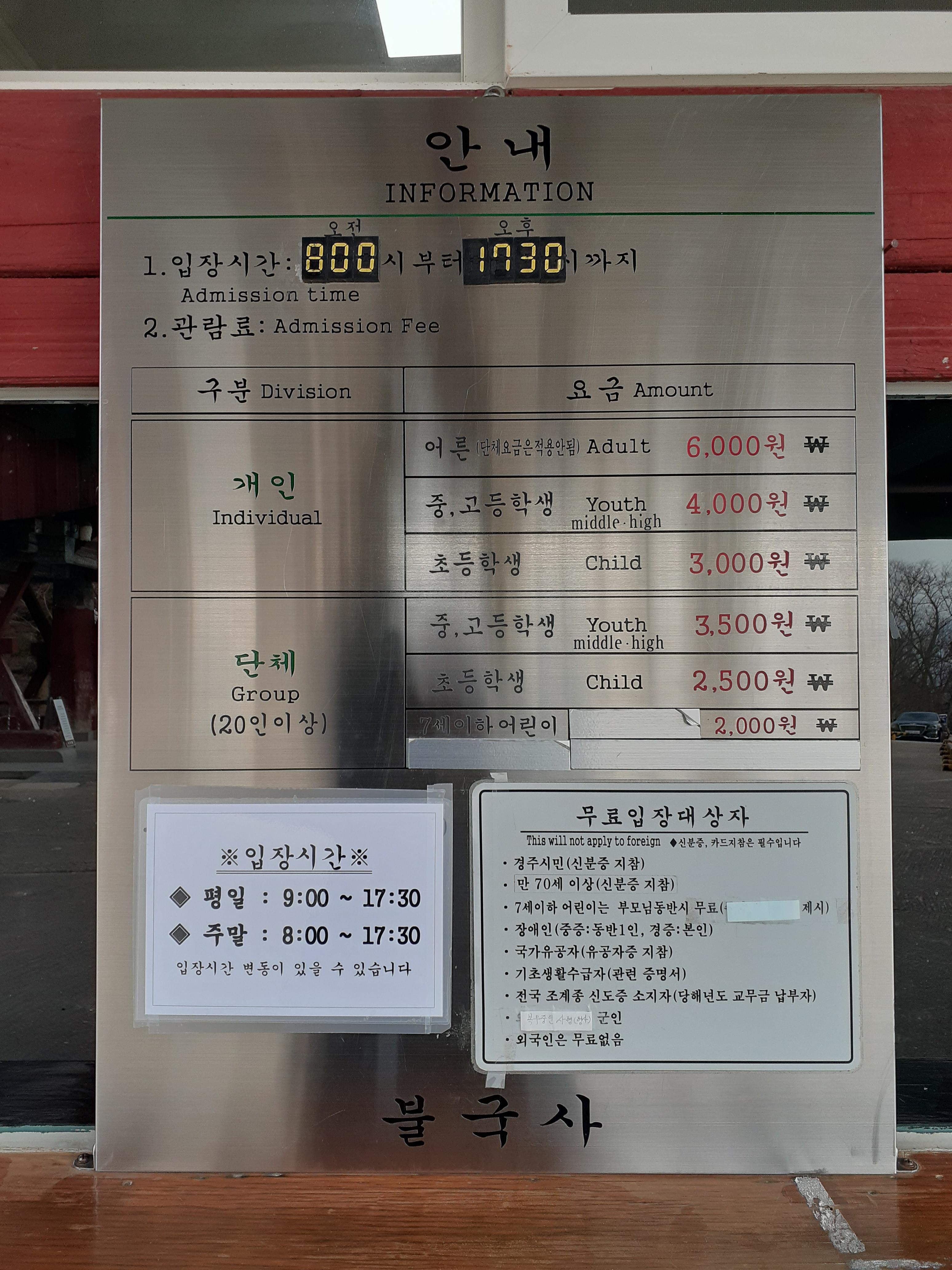 불국사