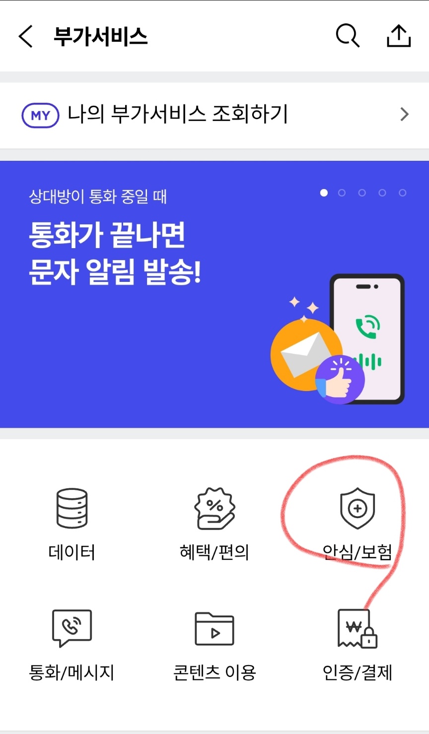 유심보호서비스 가입 방법 해지