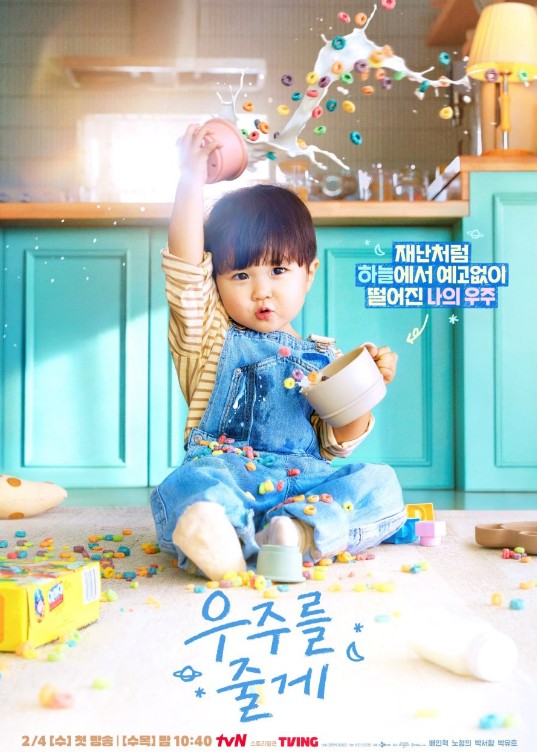 우주를 줄게 재방송 OTT 보는법 - 몇부작, 원작 다다다, 결말, 줄거리, 등장인물